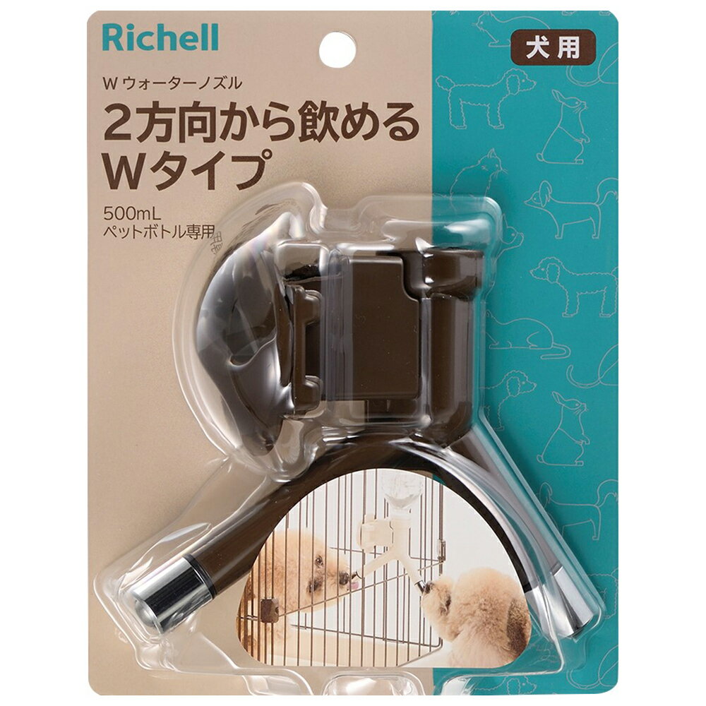 リッチェル NWウォーターノズル ダークブラウン 犬用品 犬 水やり 関東当日便