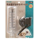 アウトレット品 リッチェル Nウォーターノズルボトル付き ダークブラウン 犬用品 犬 水やり 訳あり 関東当日便