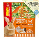 マルカン ぱりぱりサラダ お徳用 420g 関東当日便