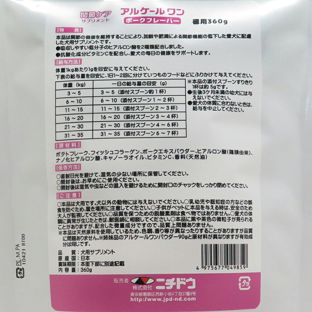 ニチドウ　アルケールワン　徳用360g　関東当日便 chanet3980-10029963 charm 3980 楽天市場店 サンプル画像2