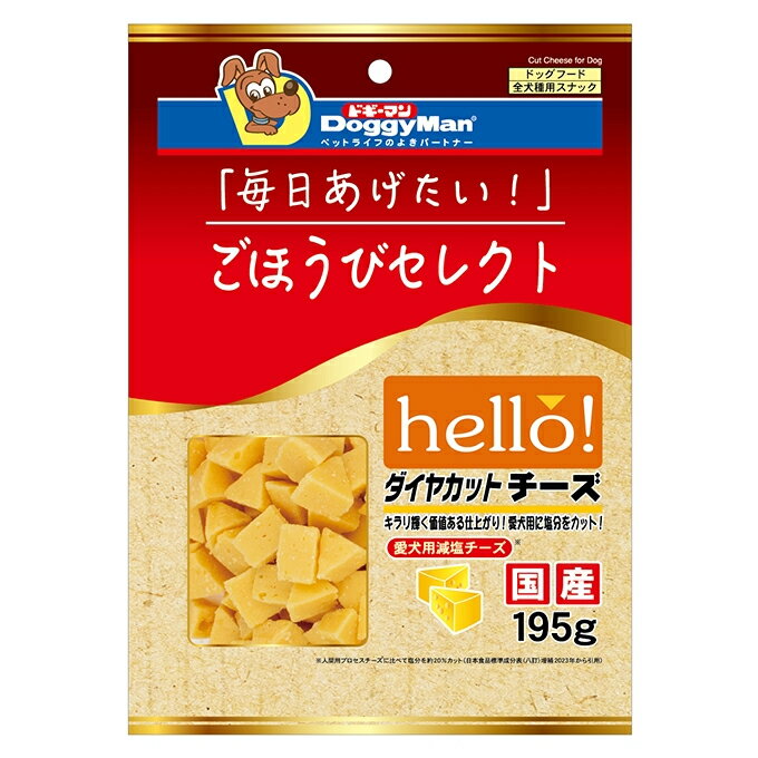乐天商城 - ドギーマン　ごほうびセレクト　hello！　ダイヤカットチーズ　195g　犬　おやつ　関東当日便