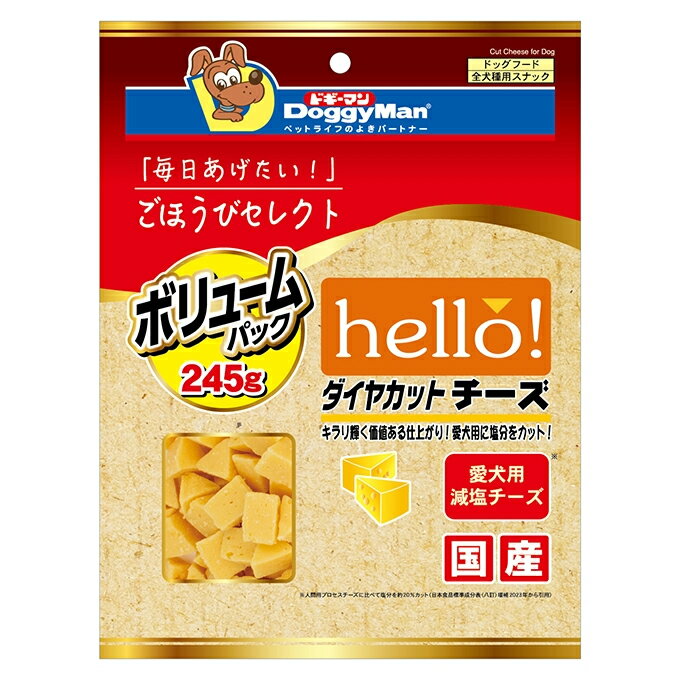ドギーマン ごほうびセレクト hello！ ダイヤカットチーズ 245g 犬 おやつ 関東当日便