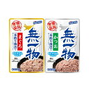 無一物 パウチ 一本釣り漁法 2種セット 各1袋 はごろも 家族品質 関東当日便