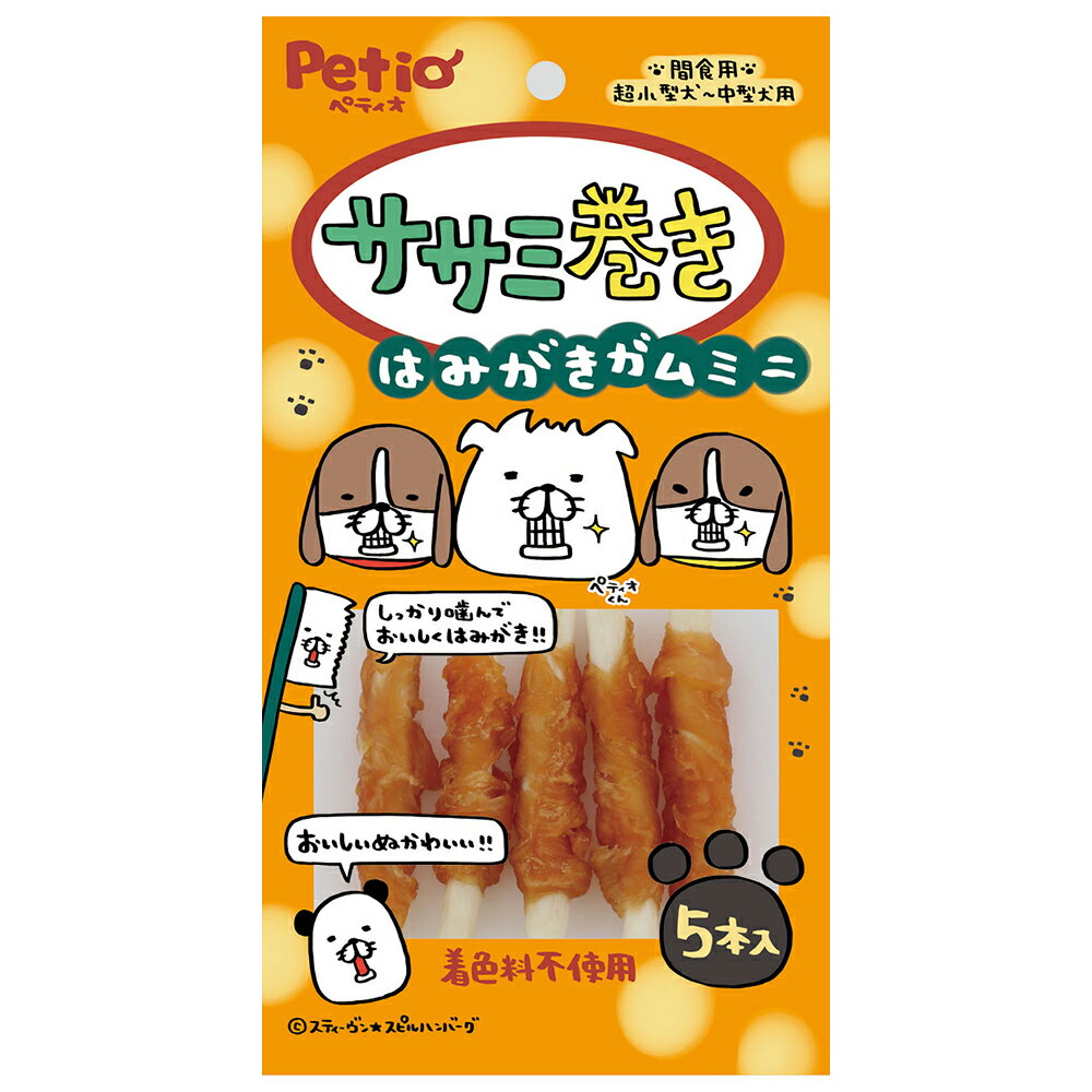 ペティオ　ササミ巻き　はみがきガム　ミニ　5本入　関東当日便