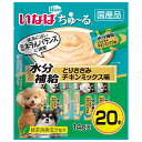 いなば Wanちゅ〜る 水分補給 とりささみ チキンミックス味 14g×20本 ちゅーる チュール 関東当日便