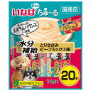 いなば Wanちゅ〜る 水分補給 とりささみ ビーフミックス味 14g×20本 ちゅーる チュール 関東当日便