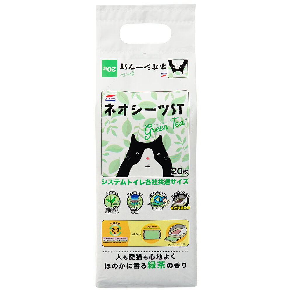システムトイレ用　ネオシーツ　ST　グリーンティー　20枚　猫　ペットシーツ　関...