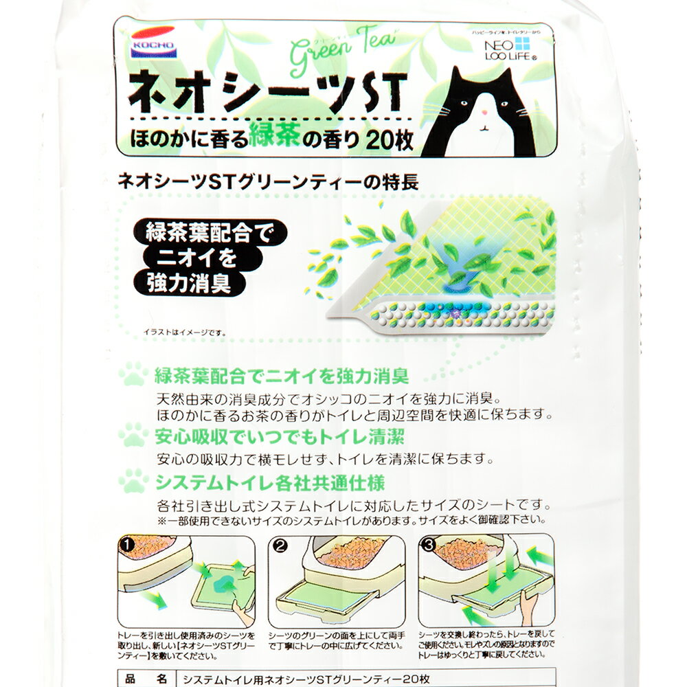 システムトイレ用　ネオシーツ　ST　グリーンティー　20枚　猫　ペットシーツ　関...