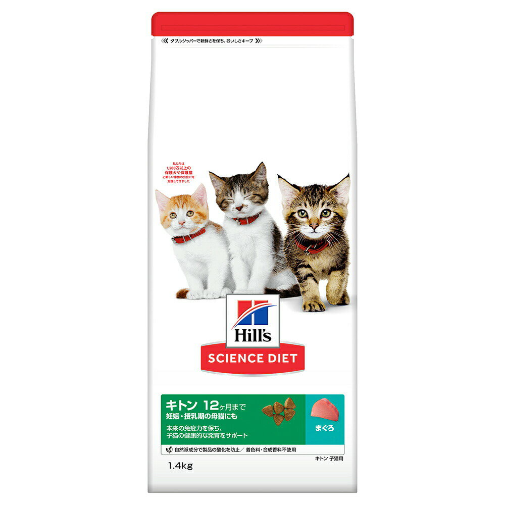 Science Diet - キャットフード　サイエンスダイエット　キトン　12ヶ月まで　子猫用／妊娠・授乳期の母猫にも　まぐろ　1．4kg　ヒルズ　猫　ドライ　関東当日便