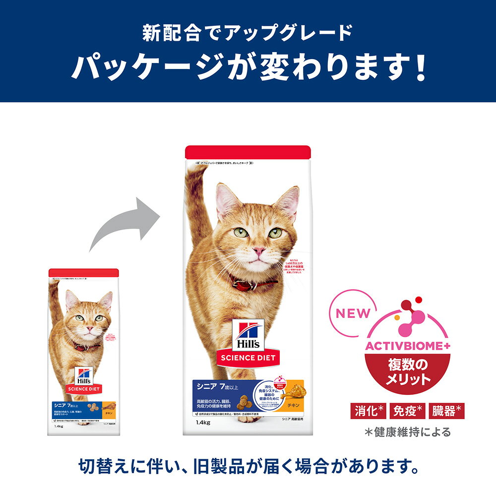 キャットフード　サイエンスダイエット　シニア　7歳以上　高齢猫用　チキン　1．4kg　ヒルズ　猫　ドライ　関東当日便 chanet3980-10047673 charm 3980 楽天市場店 サンプル画像2