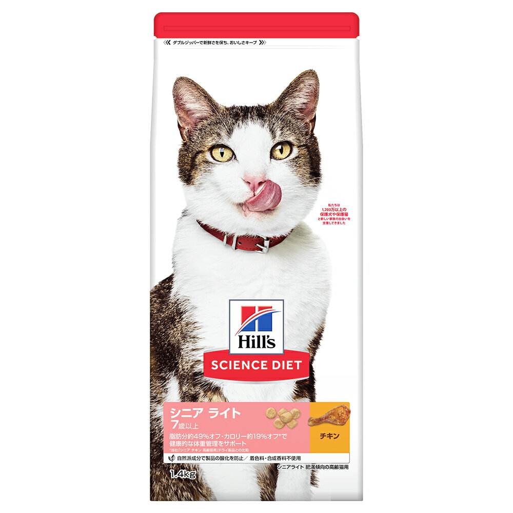 キャットフード　サイエンスダイエット　シニア　ライト　7歳以上　肥満傾向の高齢猫用　チキン　1．4kg　ヒルズ　猫　関東当日便 chanet3980-10001321 charm 3980 楽天市場店 パッケージ画像