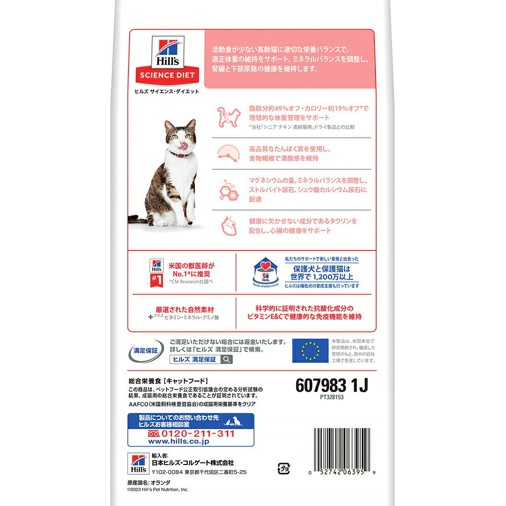 キャットフード　サイエンスダイエット　シニア　ライト　7歳以上　肥満傾向の高齢猫用　チキン　1．4kg　ヒルズ　猫　関東当日便 chanet3980-10001321 charm 3980 楽天市場店 サンプル画像3