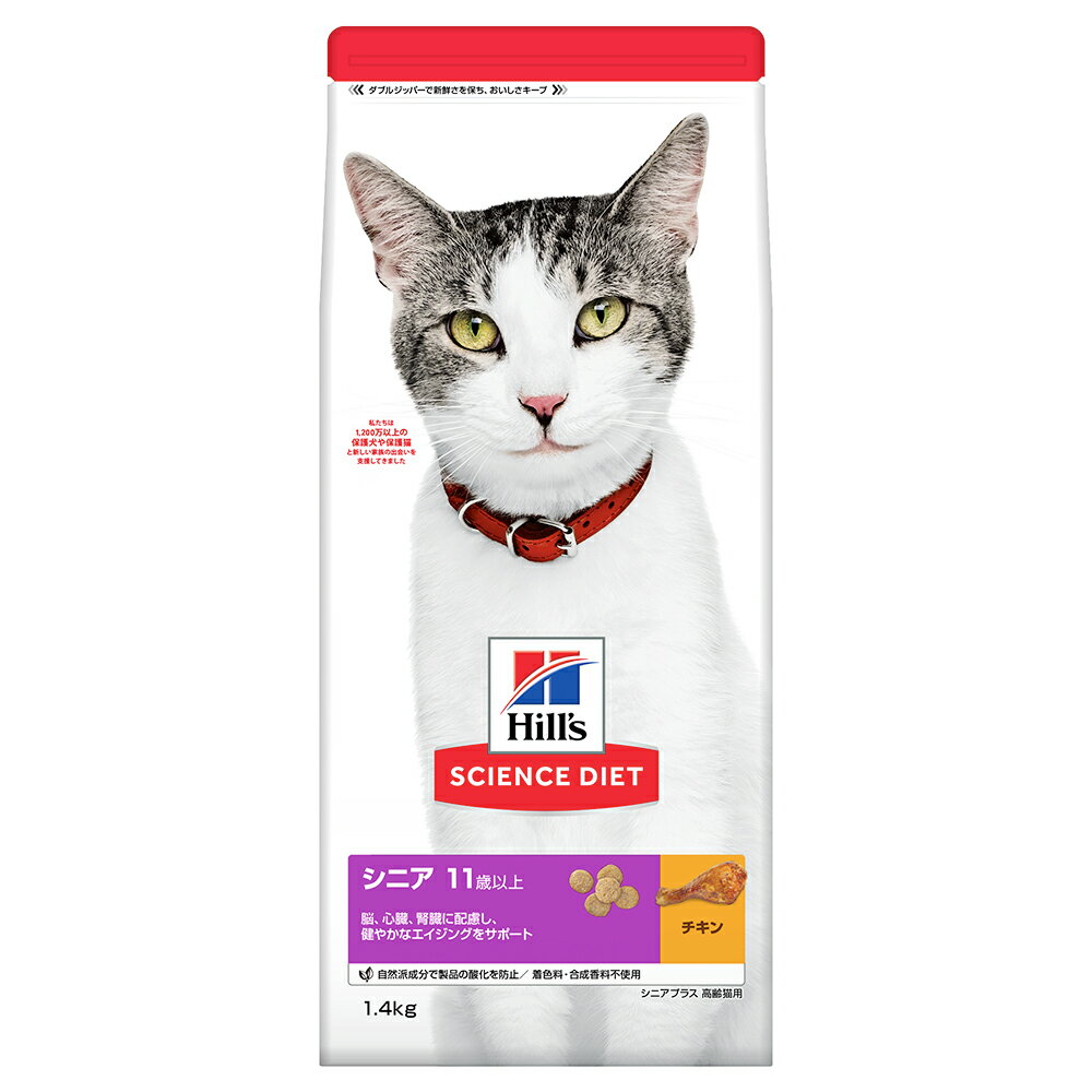 キャットフード　サイエンスダイエット　シニアプラス　チキン高齢猫用　1．4kg　関東当日便