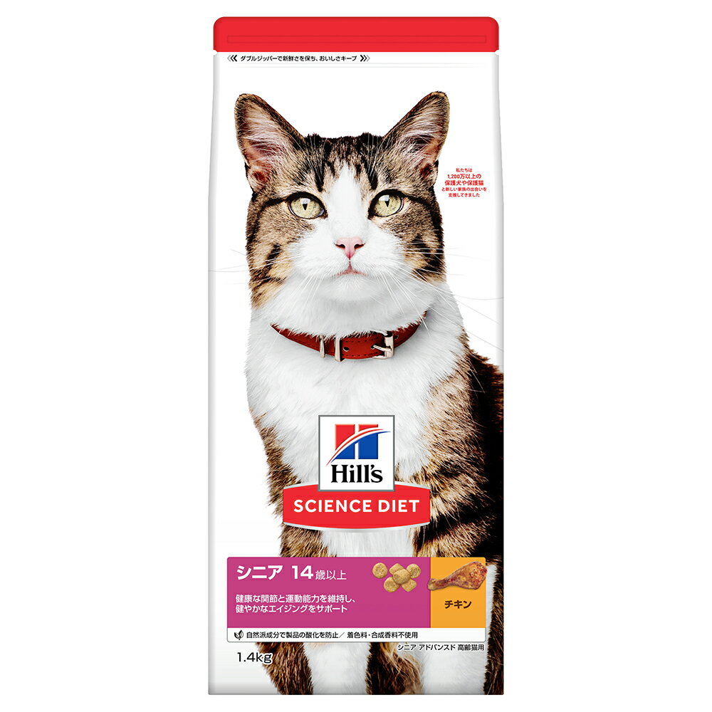 キャットフード　サイエンスダイエット　シニア　アドバンスド　14歳以上　高齢猫用　チキン　1．4kg　ヒルズ　猫　ドライ　関東当日便 chanet3980-10001332 charm 3980 楽天市場店 パッケージ画像