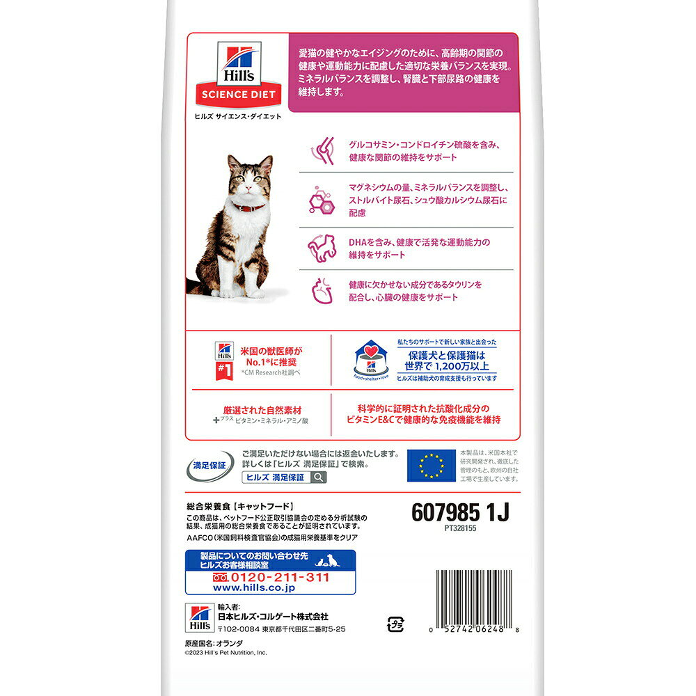 キャットフード　サイエンスダイエット　シニア　アドバンスド　14歳以上　高齢猫用　チキン　1．4kg　ヒルズ　猫　ドライ　関東当日便 chanet3980-10001332 charm 3980 楽天市場店 サンプル画像3