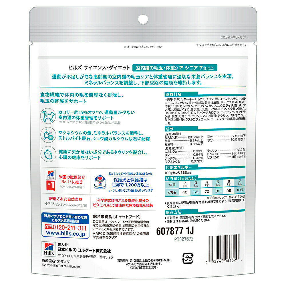 キャットフード　サイエンスダイエット　インドアキャット　シニア　チキン　高齢猫用　200g　関東当日便 chanet3980-10001357 charm 3980 楽天市場店 サンプル画像3