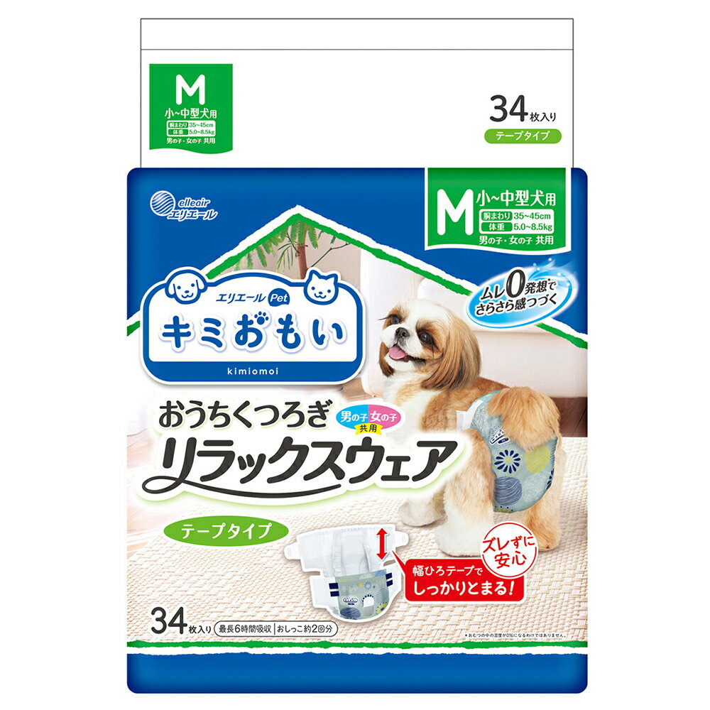 メーカー：エリエールズレずに安心　幅広テープでしっかりとまる！ふんわりフィットでワンちゃん安心！エリエール　キミおもい　リラックスウェア　M　34枚対象小〜中型犬 （シーズー、ミニチュアダックスフンド、豆柴、パグ、フォックステリアなど） 適応体重：5．0〜8．5kg 適正胴周り：35〜45cm特長●足まわりのびのびフィット構造です。 ●つけ直し簡単でやさしくフィットしはずれにくいです。 ●フロントポケット構造！男の子の性器もしっかりカバー！お腹まわりからのモレブロックします。 ●お洋服との合わせ方でも楽しめる、北欧風デザインです。数量34枚素材表面材：ポリオレフィン系不織布吸水材：綿状パルプ、高分子吸水材、吸収紙止着材：ポリオレフィン防水材：ポリオレフィン系フィルム伸縮材：ポリウレタン結合材：スチレン系合成樹脂　等原産国中国ご注意※本品は犬用品です。目的以外の用途では使用しないでください。 ※トイレの詰まりを防止するために、水洗トイレに流さないでください。 ※本品の特性上、表面材及び吸収体が柔らかく、噛んだり引っ掻いたりすると製品が破れ中身が飛び散ることがあります。愛犬が紙おむつを噛んだり引っ掻いたりして、破らないようご注意ください。お問い合わせについて商品の不明点につきましては、下記にお問い合わせください。エリエール　お客様相談室TEL：0120−205205エリエール　キミおもい　リラックスウェア　SS　38枚　おむつ　テープタイプ　男の子女の子共用　犬　超小型犬　小型犬エリエール　キミおもい　リラックスウェア　S　36枚　おむつ　テープタイプ　男の子女の子共用　犬　小型犬エリエール　キミおもい　リラックスウェア　SSS　42枚　おむつ　テープタイプ　男の子女の子共用　犬　超小型犬エリエール　キミおもい　リラックスウェア　L　32枚　おむつ　テープタイプ　男の子女の子共用　犬　中型犬エリエール　キミおもい　アクティブウェア　SSSーS　30枚　おむつ　パンツタイプ　男の子女の子共用　犬　超小型犬　小型犬エリエール　キミおもい　アクティブウェア　M−L　26枚　おむつ　パンツタイプ　男の子女の子共用　犬　小型犬　中型犬 … メーカー画像　4902011105698　おむつ　テープタイプ　男の子女の子共用　犬　超小型犬　犬　いぬ　イヌ　DOG　イヌ用　いぬ用　犬用　愛犬　愛犬用　犬用品　いぬ用品　イヌ用品　愛犬用品　用品　犬用オムツ　幅広テープ　締め付けない　しっかりフィット　スピード吸収　全面通気性シート　サラサラ感　ユニセックス　北欧風　お出かけ　おでかけ　足回り　のびのび　フィット構造　テープタイプ　フロントポッケ　ベット　ソファー　お留守番　20231002　y23m10　Ishina　2310snselil■この商品をお買い上げのお客様は、下記商品もお買い上げです。※この商品には付属しません。■エリエール　キミおもい　リラックスウェア　SS　38枚　おむつ　テープタイプ　男の子女の子共用　犬　超小型犬　小型犬エリエール　キミおもい　リラックスウェア　S　36枚　おむつ　テープタイプ　男の子女の子共用　犬　小型犬エリエール　キミおもい　リラックスウェア　SSS　42枚　おむつ　テープタイプ　男の子女の子共用　犬　超小型犬エリエール　キミおもい　リラックスウェア　L　32枚　おむつ　テープタイプ　男の子女の子共用　犬　中型犬エリエール　キミおもい　アクティブウェア　SSSーS　30枚　おむつ　パンツタイプ　男の子女の子共用　犬　超小型犬　小型犬エリエール　キミおもい　アクティブウェア　M−L　26枚　おむつ　パンツタイプ　男の子女の子共用　犬　小型犬　中型犬
