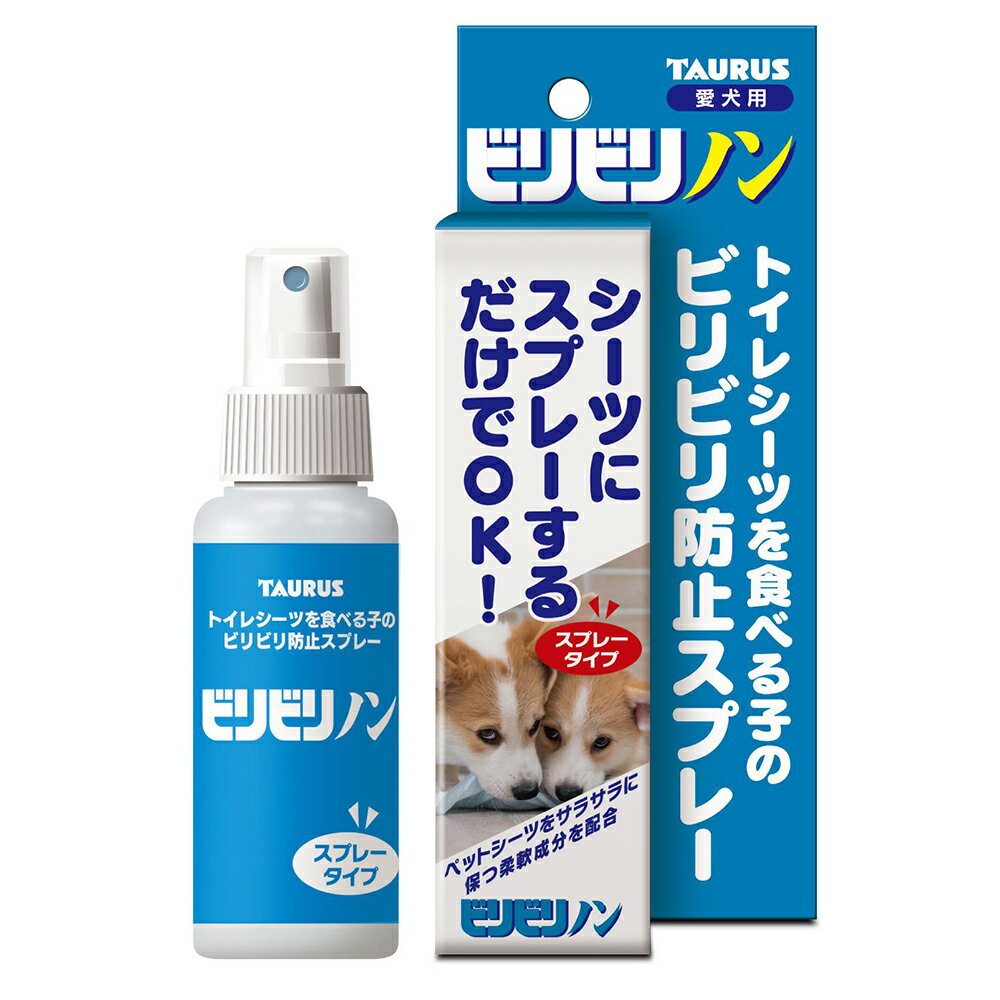 トーラス　ビリビリノン　100ml　犬　しつけ　トイレシーツを食べる子のビリビリ防止スプレー　関東当日便