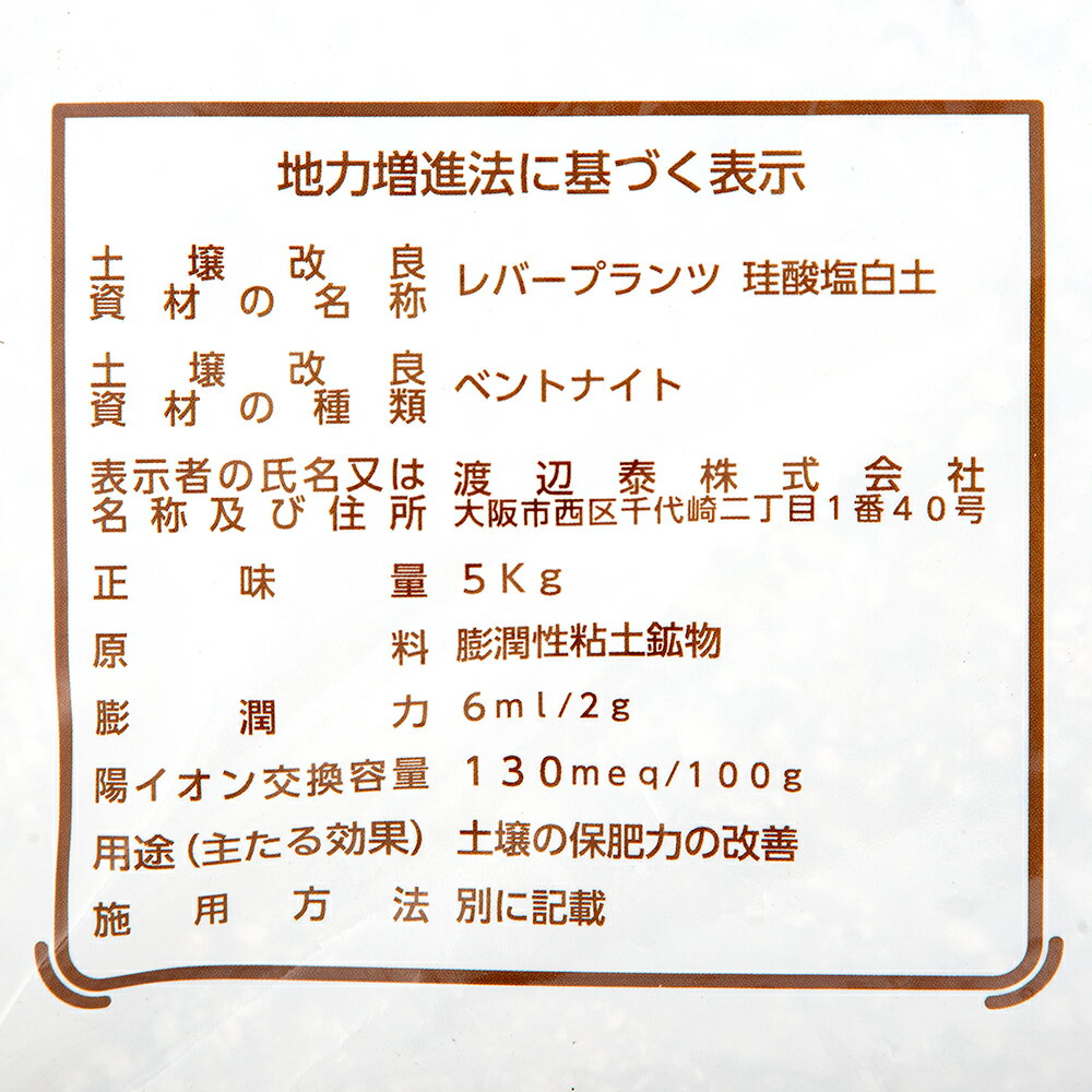 珪酸塩白土　5kg　関東当日便