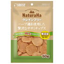 犬 おやつ ナチュラハ グレインフリー ハーブ鶏を使用した贅沢なササミチップス 60g 関東当日便