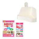 三晃商会 おなやみ解決 三角トイレ本体&砂&シートセット IV(アイボリー) 関東当日便