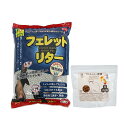 【フェレットフード付セット】三晃商会 フェレットリター7L トイレ砂+フェレットの食事プレミアム300g お一人様5点限り 関東当日便