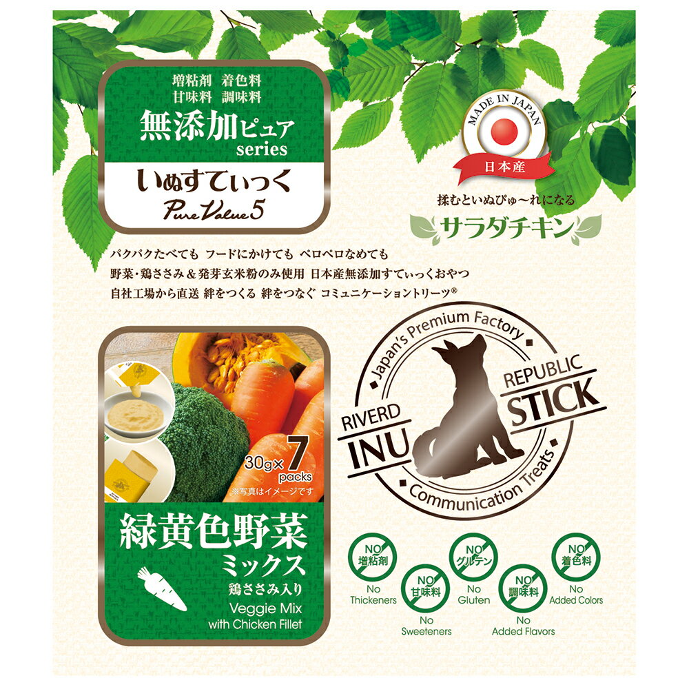 いぬすてぃっく　無添加ピュアseries　PureValue5　サラダチキン　緑黄色野菜ミックス　30g×7本　関東当日便