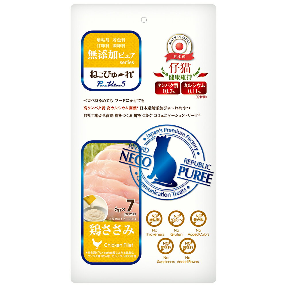 ねこぴゅ〜れ　無添加ピュアseries　PureValue5　仔猫　健康維持　鶏ささみ　6g×7本　関東当日便