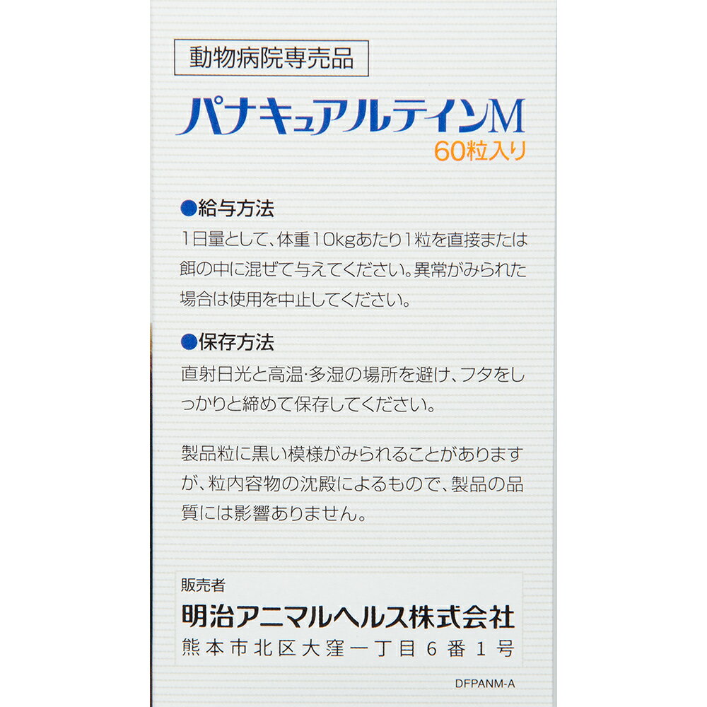 パナキュアルテイン　M　犬用　60粒　関東当日便 chanet3980-10000750 charm 3980 楽天市場店 サンプル画像2