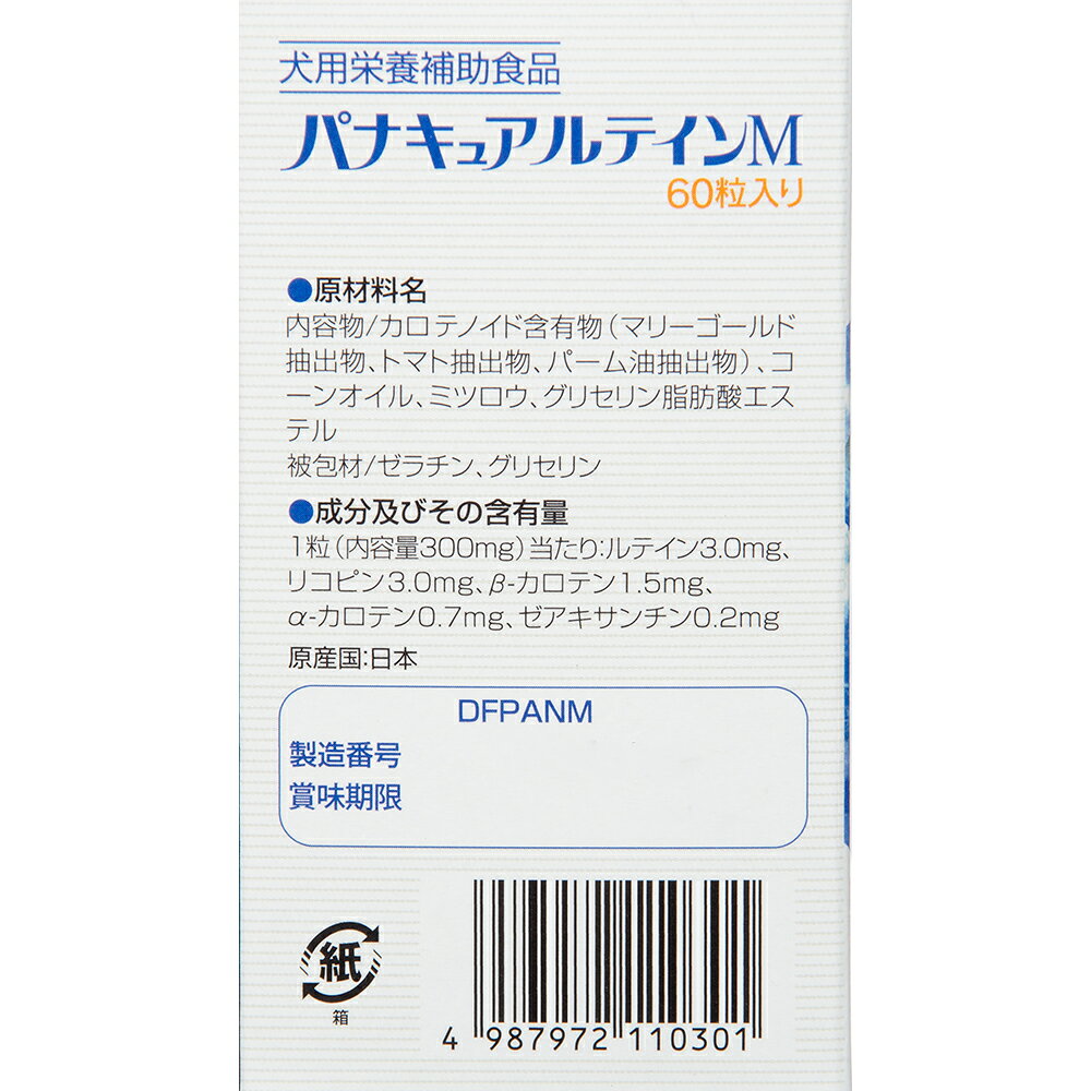 パナキュアルテイン　M　犬用　60粒　関東当日便 chanet3980-10000750 charm 3980 楽天市場店 サンプル画像3