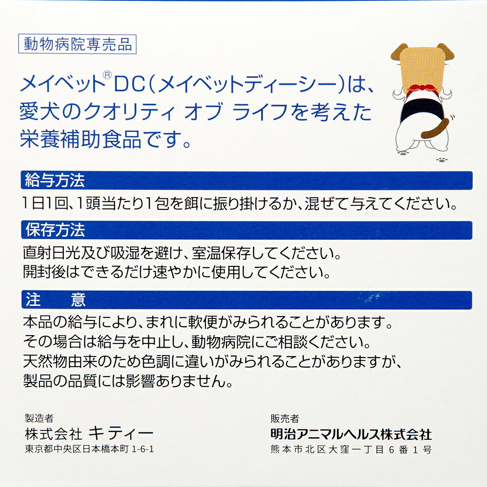 メイベットDC　犬用　2g×60包　関東当日便 chanet3980-10046464 charm 3980 楽天市場店 サンプル画像2