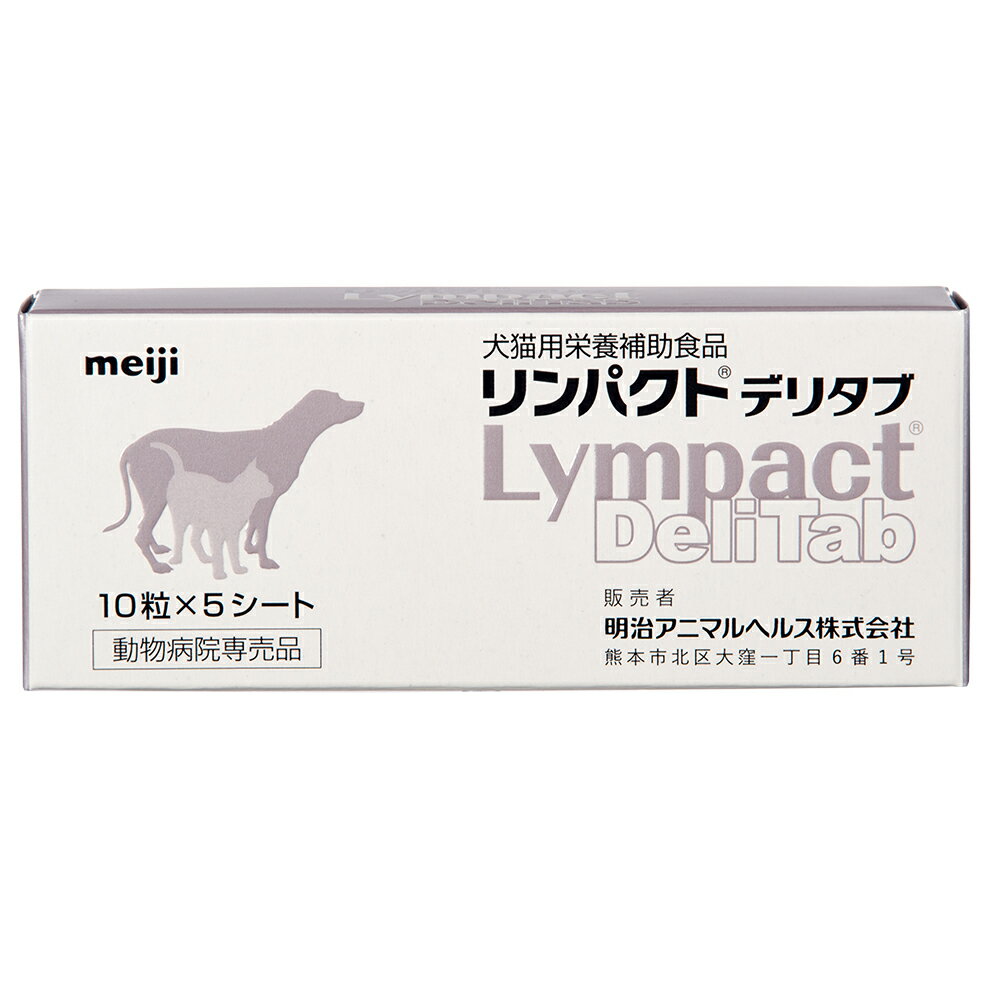 リンパクトデリタブ　犬猫用　10粒×5　関東当日便 chanet3980-10046586 charm 3980 楽天市場店 パッケージ画像