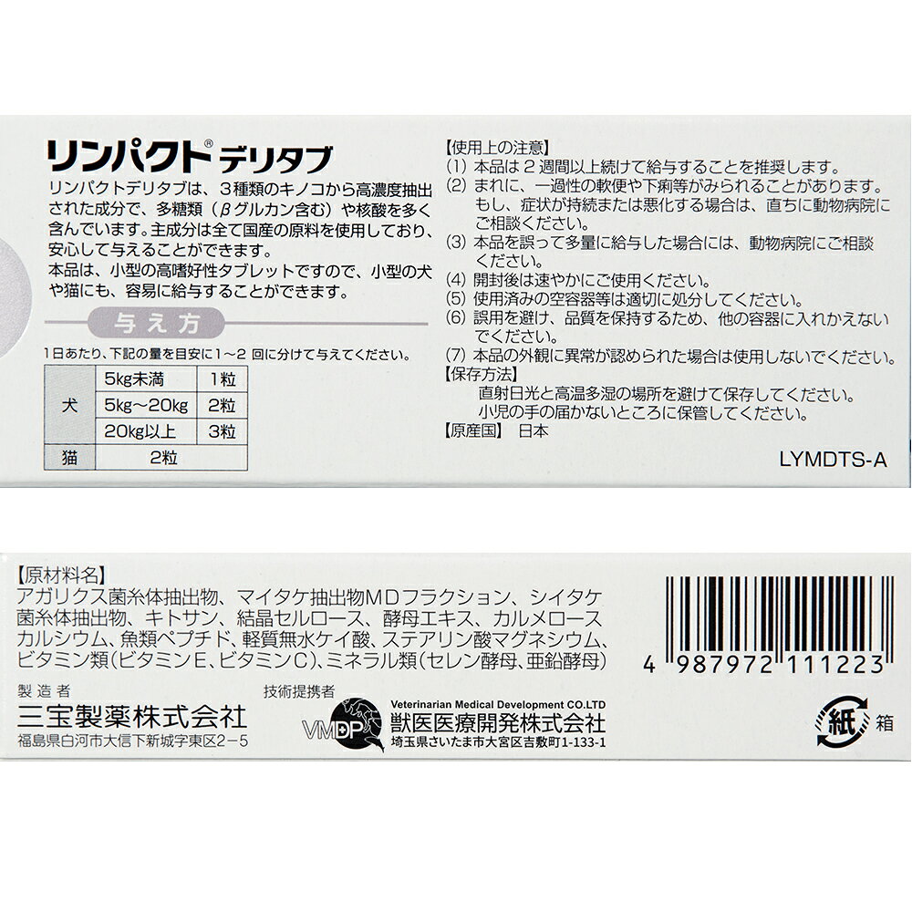 リンパクトデリタブ　犬猫用　10粒×5　関東当日便 chanet3980-10046586 charm 3980 楽天市場店 サンプル画像2