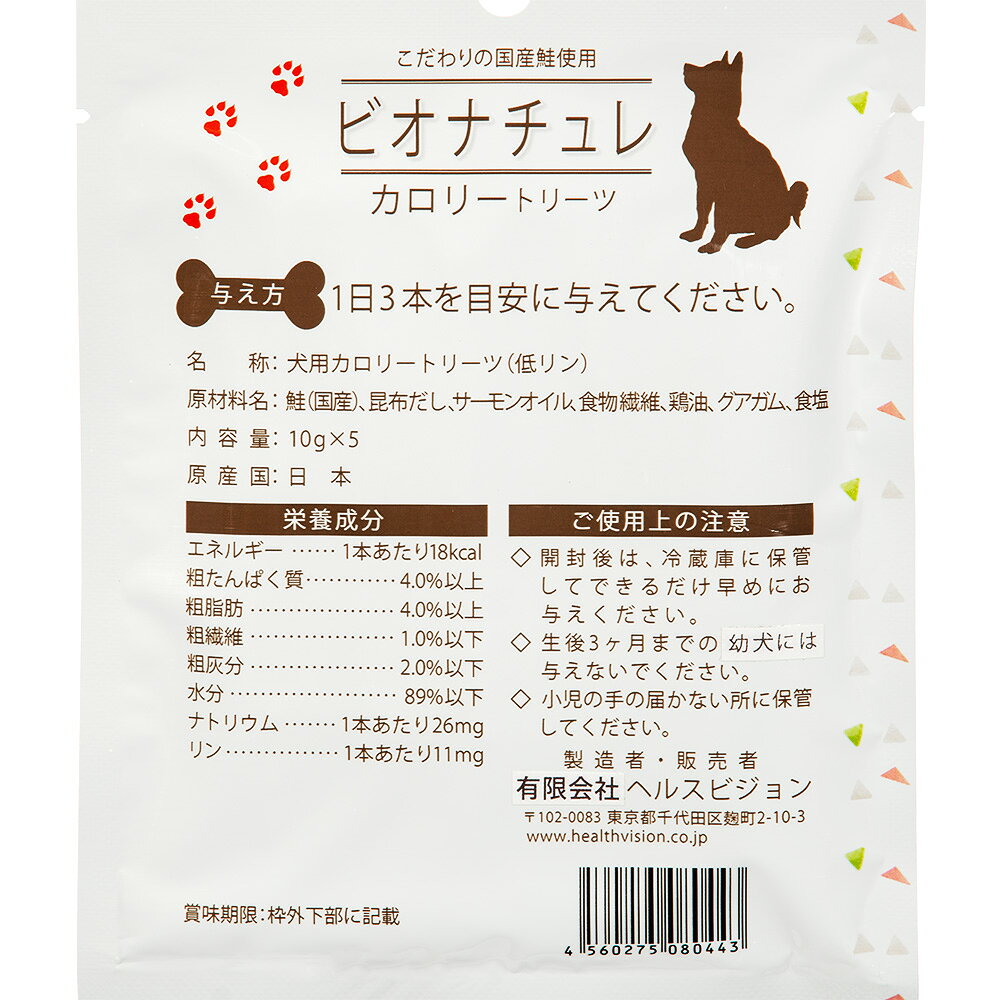 ビオナチュレ　カロリートリーツ　鮭　犬用　10g×5　関東当日便 chanet3980-10046553 charm 3980 楽天市場店 サンプル画像2