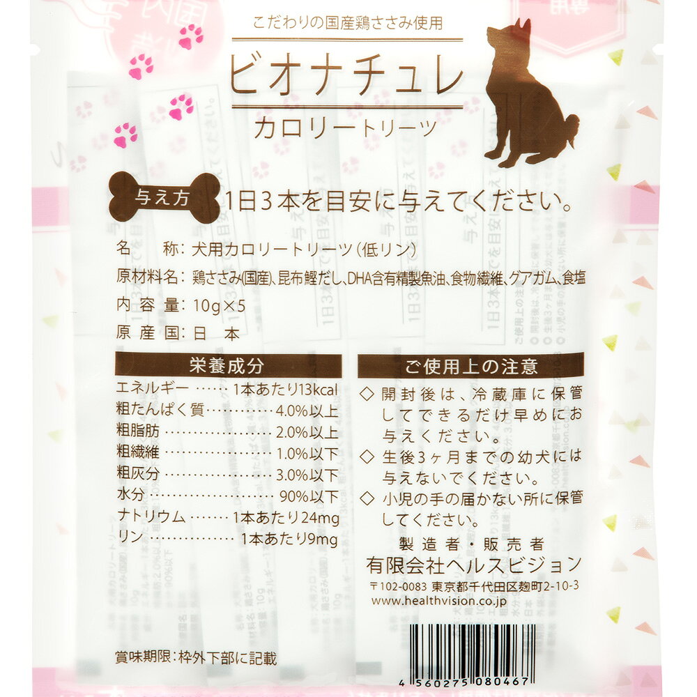 ビオナチュレ　カロリートリーツ　鶏ささみ　犬用　10g×5　関東当日便 chanet3980-10046782 charm 3980 楽天市場店 サンプル画像2