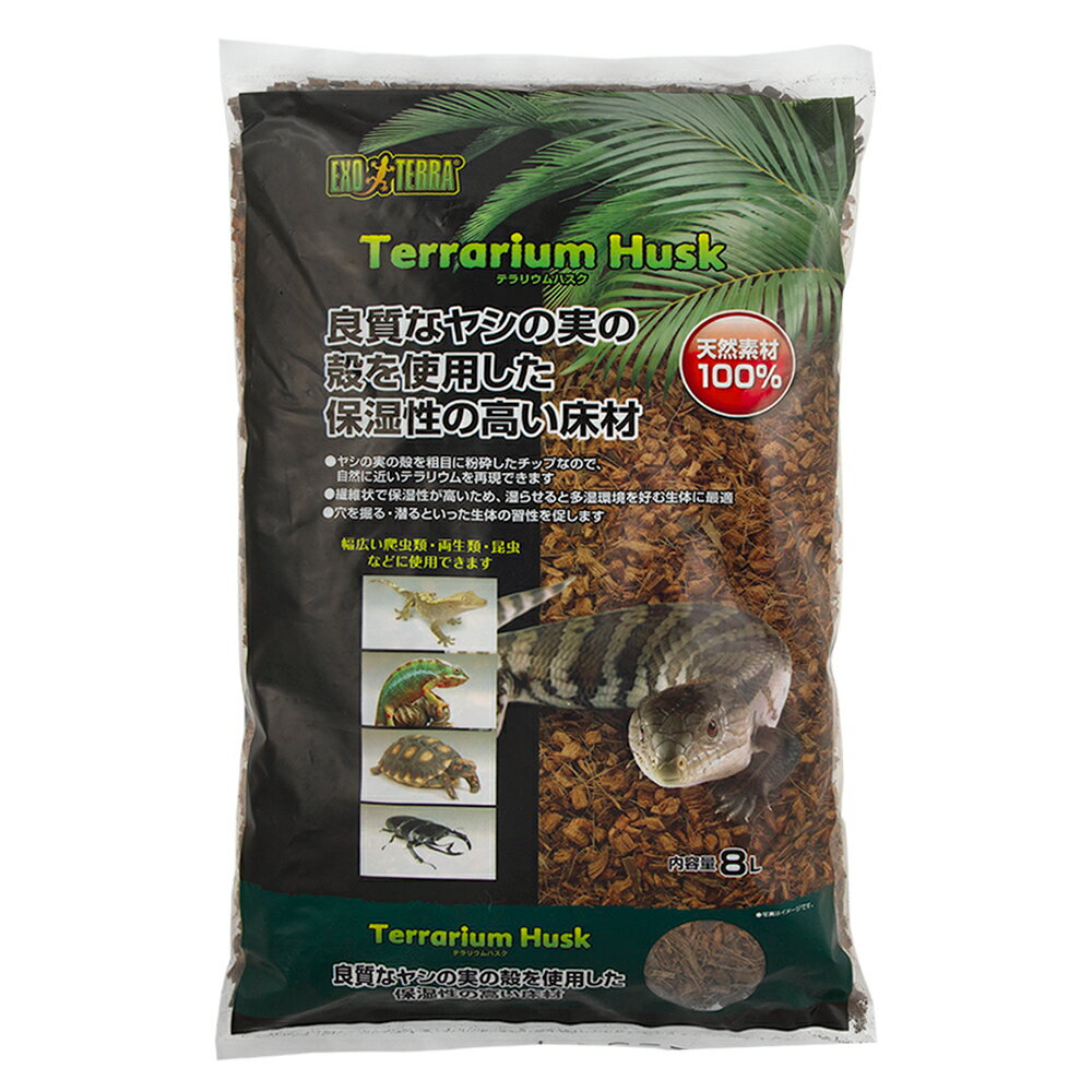 GEX エキゾテラ テラリウムハスク 8L 床材 爬虫類 昆虫 ハスクチップ 関東当日便
