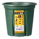 スリット鉢 アップルウェアー 根っこつよし 4号 グリーン 植木鉢 緑 関東当日便