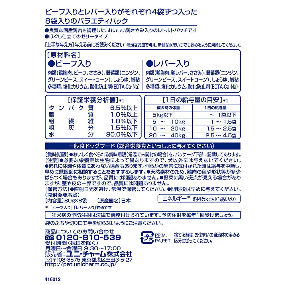 グラン・デリ　国産鶏ささみ　パウチ　ほぐし　成犬用　ビーフ入り＆レバー入り　80g×8袋パック×10　関東当日便 chanet3980-10045628 charm 3980 楽天市場店 サンプル画像2
