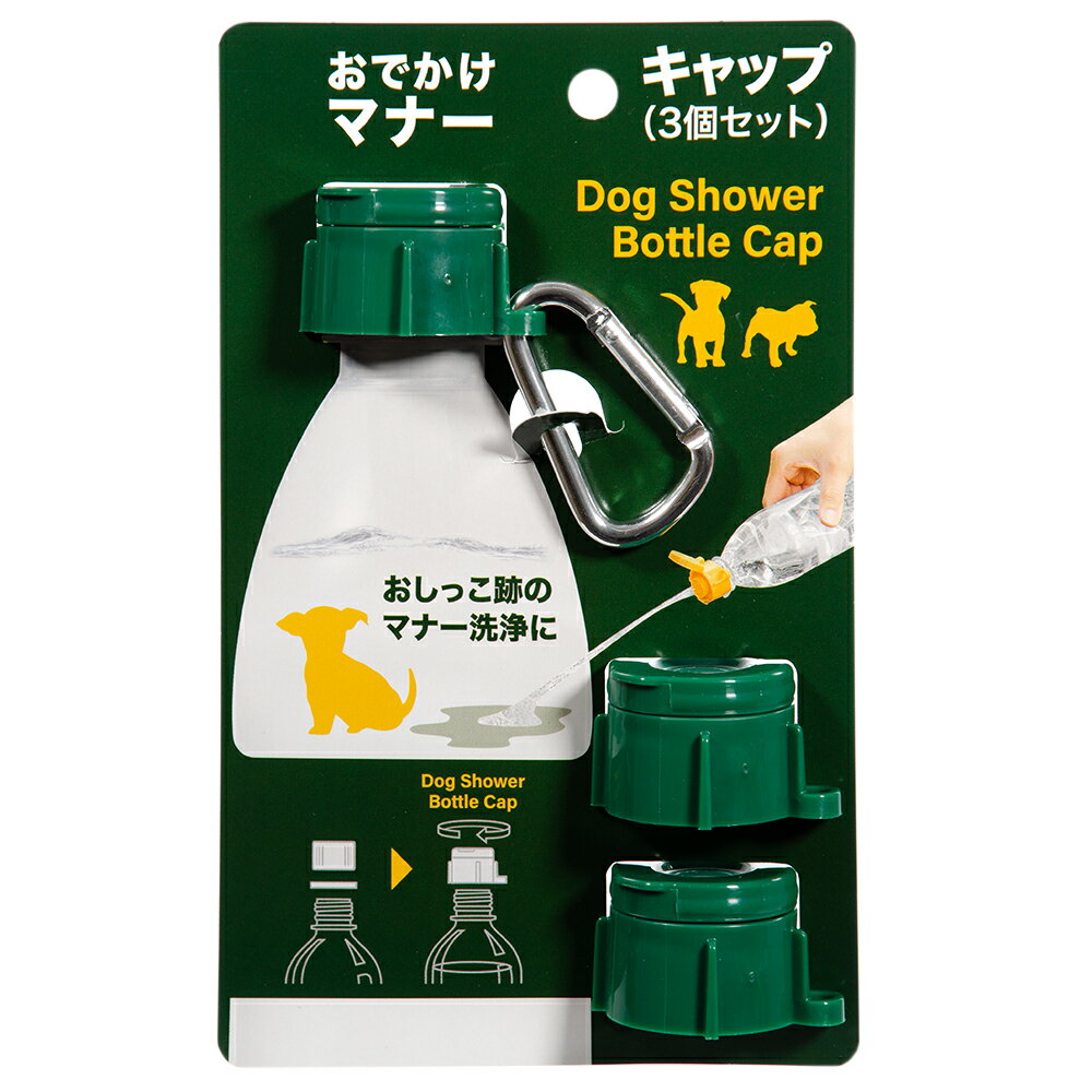 犬 グッズ おでかけマナーキャップ 3個セット グリーン 関東当日便