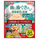 いなば ちゅーる 歯と歯ぐきに配慮 20本 とりささみ・ビーフバラエティ 14g×20本 関東当日便