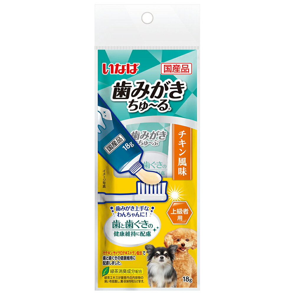 いなば　ちゅーぶ　歯と歯ぐきに配慮　上級者用　チキン風味　18g　関東当日便