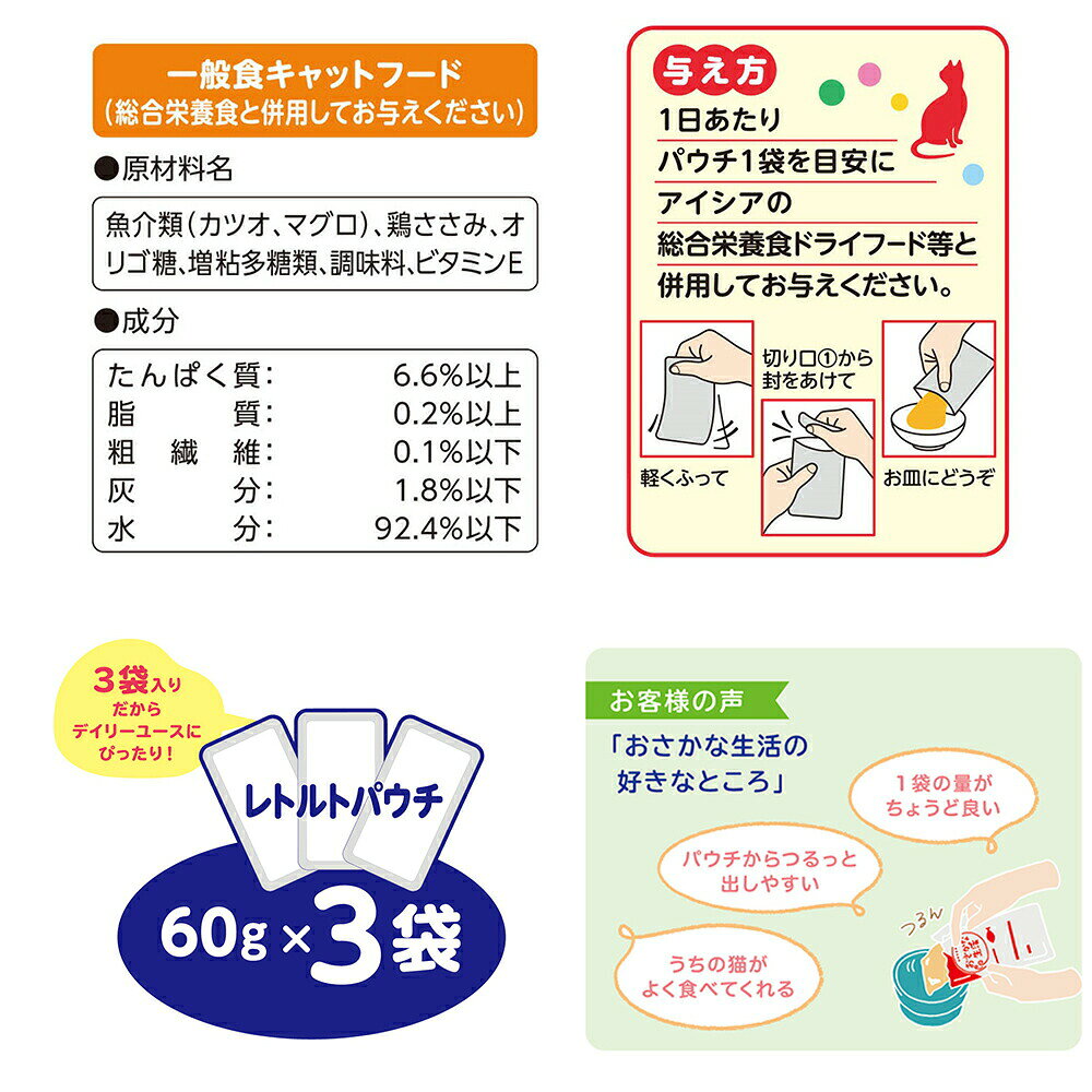 アイシア　おさかな生活　シニア猫用　ささみ入りまぐろ　180g（60g×3）×24　猫　キャットフード　ウェット　関東当日便 chanet3980-10075749 charm 3980 楽天市場店 サンプル画像3