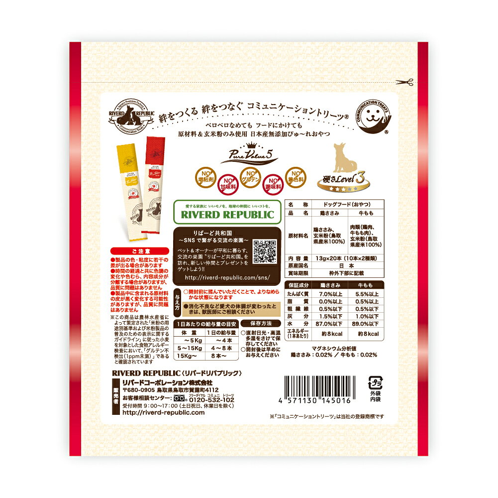 いぬぴゅ〜れ　無添加ピュアseries　PureValue5　鶏ささみ／牛もも　13g×20本　関...