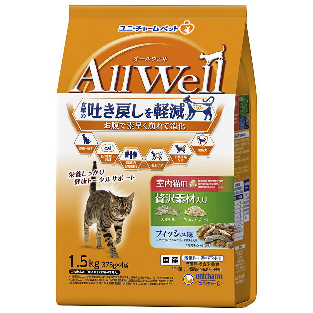 Domestic - キャットフード　オールウェル　室内猫用　贅沢素材入り　フィッシュ味　天然小魚とささみフリーズドライ入り　1．5kg×5　猫　関東当日便
