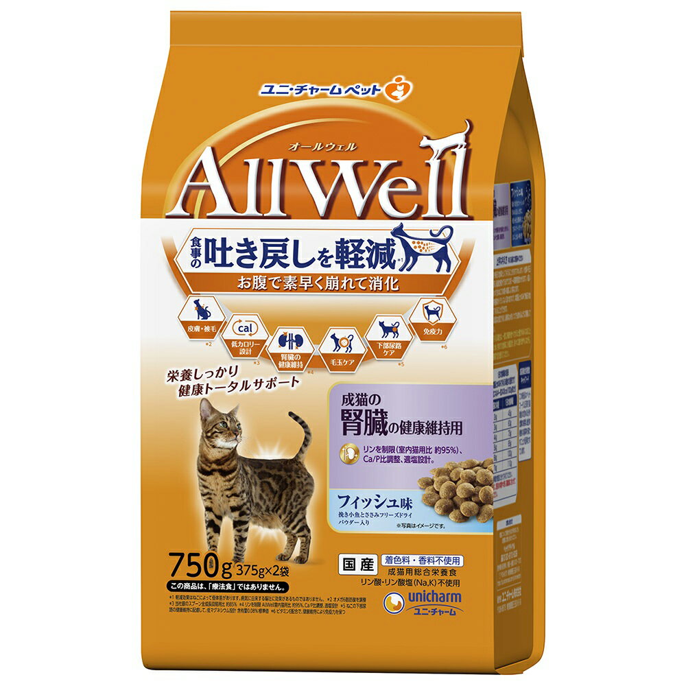 Mature Cat - キャットフード　オールウェル　成猫の腎臓の健康維持用　フィッシュ味　挽き小魚とささみフリーズドライパウダー入り　750g×9　猫　関東当日便