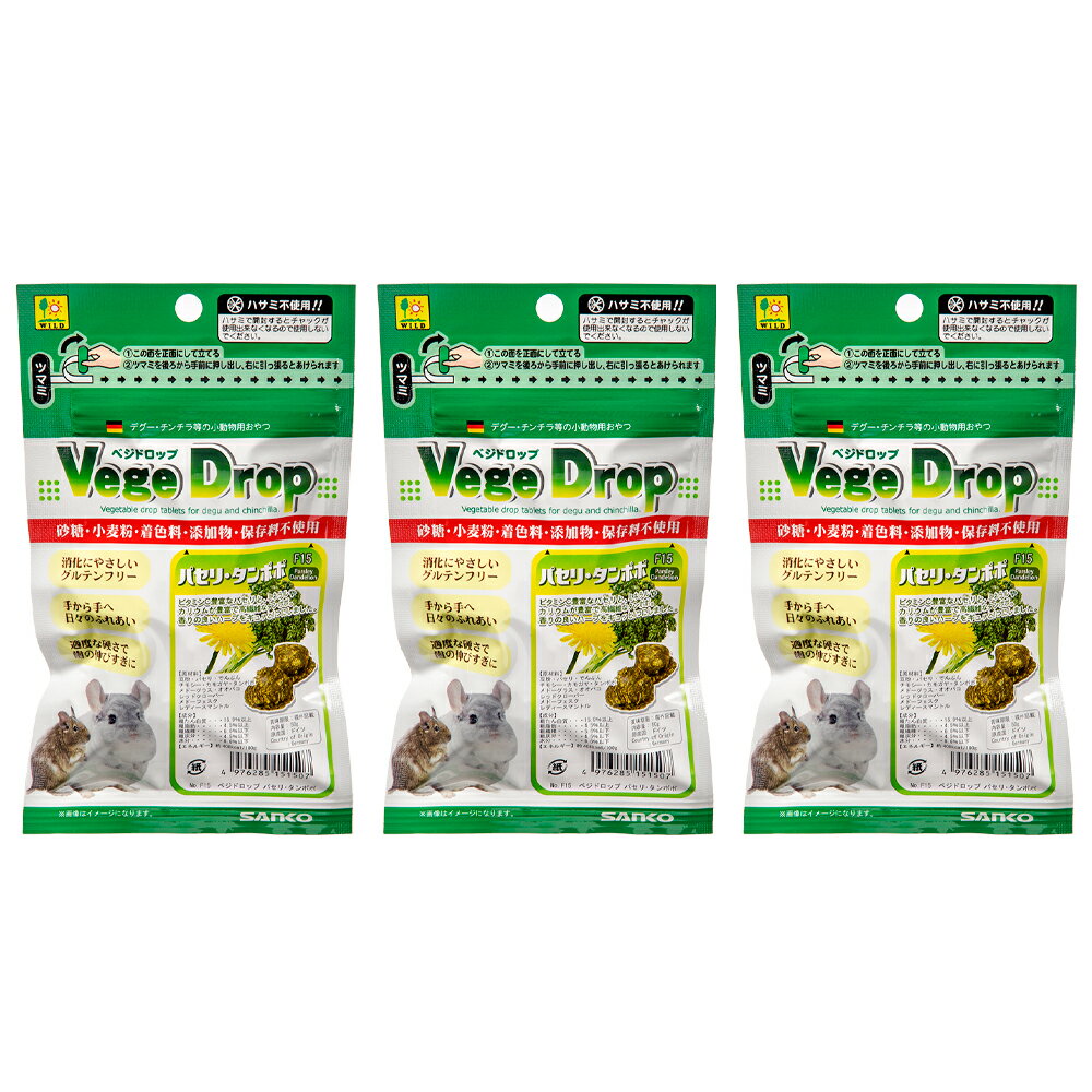三晃商会 ベジドロップ パセリ・タンポポ 50g×3 関東当日便