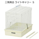 三晃商会 ライトキャリー S 関東当日便