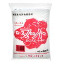 ローズマット(60cm水槽底面サイズ) 100個 関東当日便