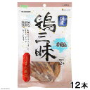アラタ 鶏三昧 手羽先 12本 国産 犬 おやつ 関東当日便