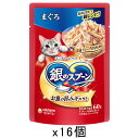 ボール売り 銀のスプーンパウチ まぐろ 60g×16袋 関東当日便